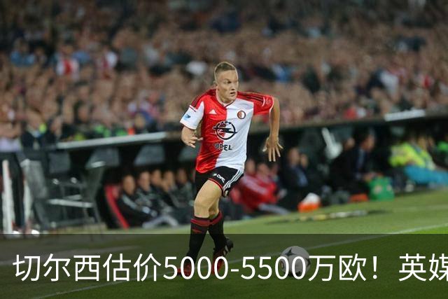 切尔西估价5000-5500万欧！英媒：曼联有意库库，球员首选回巴萨